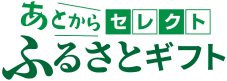 北海道えりも町ふるさと納税 あとからセレクト＜ふるさとギフト＞