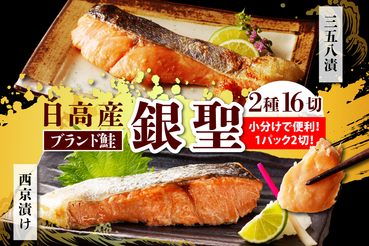 えりも【マルデン特製】北海道日高産 銀聖鮭漬魚セット